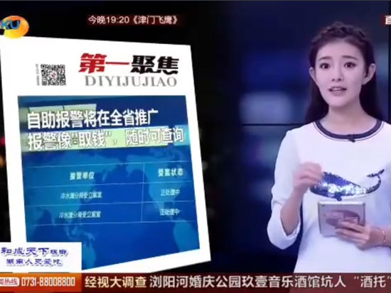 自助报案查询系统新闻报道