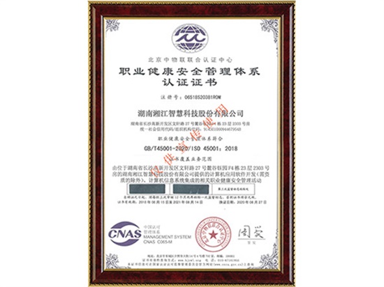 职业健康管理体系证书