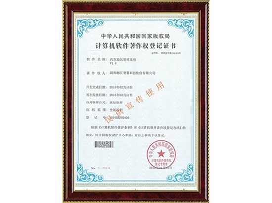 汽车路运管理系统