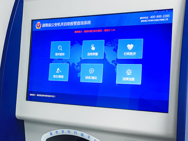 自助报警查询管理平台