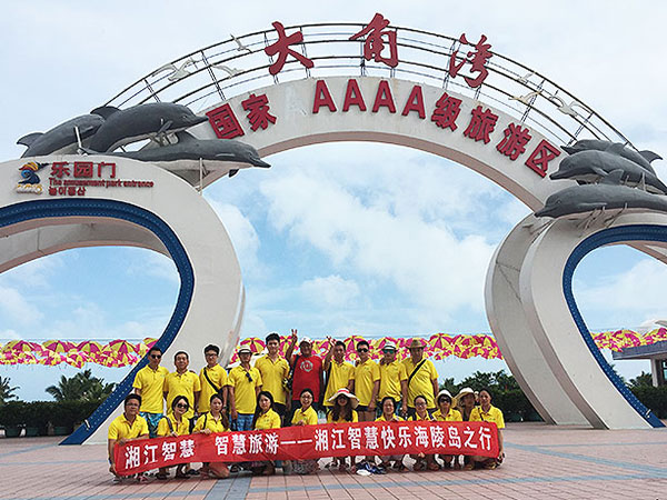 工会组织员工阳江旅游