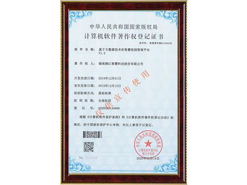 基于大数据技术的智慧校园管理平台v1.0